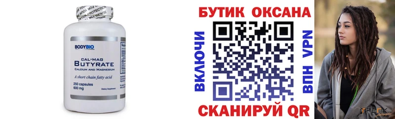 БУТИРАТ бутик  где купить наркоту  Фокино 